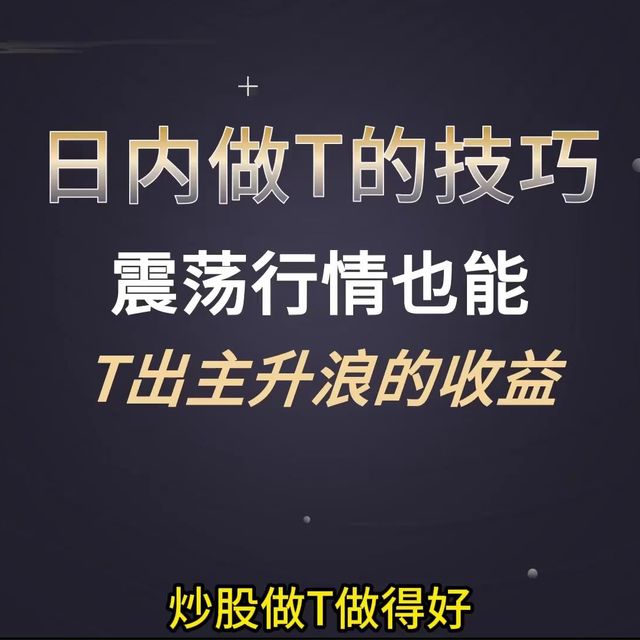 A股分时做T技巧：看好背离，高抛低吸！