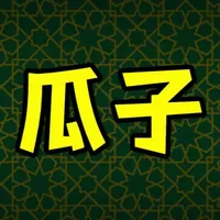 越香的瓜子,越要小心!#超哥严选 #超哥推荐的产品 #回坊超哥