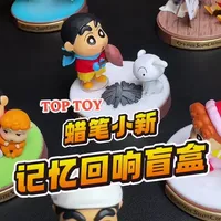 TopToy蜡笔小新记忆回响系列盲盒 #蜡笔小新#盲盒#潮玩#toptoy#我只是一头小黑猪