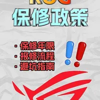 ROG保修政策，刚买ROG的看过来，一个月内一定要去做！ #rog #ROG保修 #笔记本电脑 #rog玩家国度
