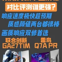 【对比评测】联合创新GA27T1M对比雷鸟Q7A PRO，使用同款华星光电面板，到底谁最强？#雷鸟显示器 #雷鸟Q7APRO #联合创新显示器 #联合创新GA27T1M #MINILED显示器