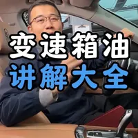 宝马变速箱油要不要换，怎么换？#芜湖 #宝马 #变速箱油 #变速箱 #诚德宝修