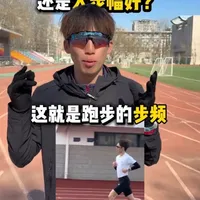 提高跑步配速，是增加步频好还是增加步幅好？ #先跑再说 #运动帮帮团 #跑步 #跑鞋推荐 #特步一体成型5代