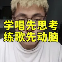 任何行为背后都包含了心理活动，心理学就是研究人在从事某个领域活动当中的心理。人在从事音乐活动当中的心理就叫做音乐心理学。我们经常会被外在的事物打动，而忽略了自己的内在。但是影响我们的，可能恰恰就是被我们忽略的内在。#知识分享 #声乐教学 #唱歌 #认知 #思维
