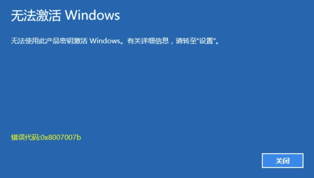 5块钱的Windows激活码靠谱吗?