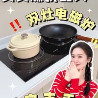 婆婆一开始不太理解我为什么非要换电磁炉，直到用过才发现：没燃气也完全不影响做饭效率。
我家厨房换了尚朋堂 10A 双灶电磁炉，电磁+电陶双灶全能搭配，爆炒和煎煮炖一台搞定。
40年国货品牌实力在线，清洁省心还省空间，老厨房改造真的太适合了～
#尚朋堂10A电磁灶 #尚朋堂双灶电磁炉#尚朋堂电磁灶 #电磁灶
