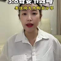 3.8母婴节攻略来了，大件如何选购#母婴节 #李佳琦 #母婴好物 #待产包清单 #母婴
