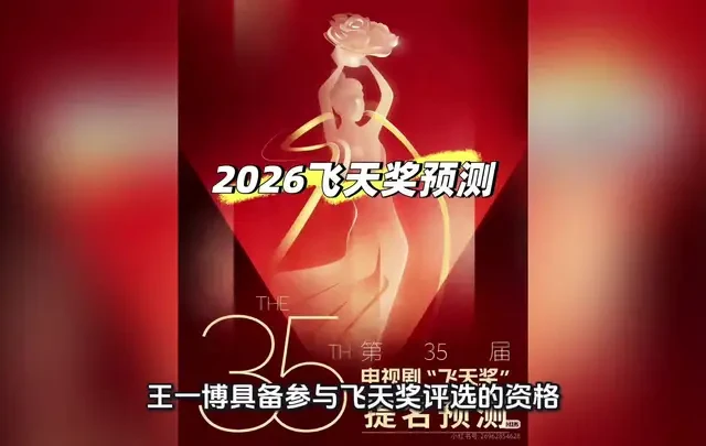 王一博与《追风者》，飞天奖的有力竞争者