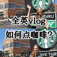 星巴克点单英语指南：从咖啡豆到饮品种类