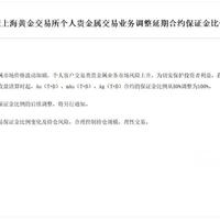 上调至100%！金价迅猛上涨，国有大行紧急出手