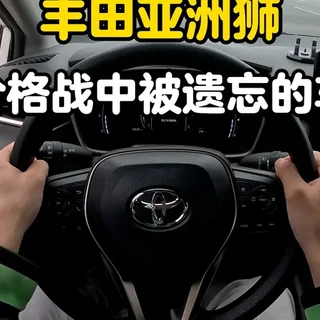 丰田亚洲狮第一视角试驾：2.0版本的卡罗拉 #POV #卡罗拉 #凯美瑞 #亚洲龙 #速腾