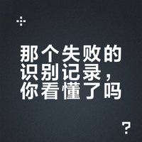 你是什么时候发现，这个世界其实就是一个巨大的草台班子？