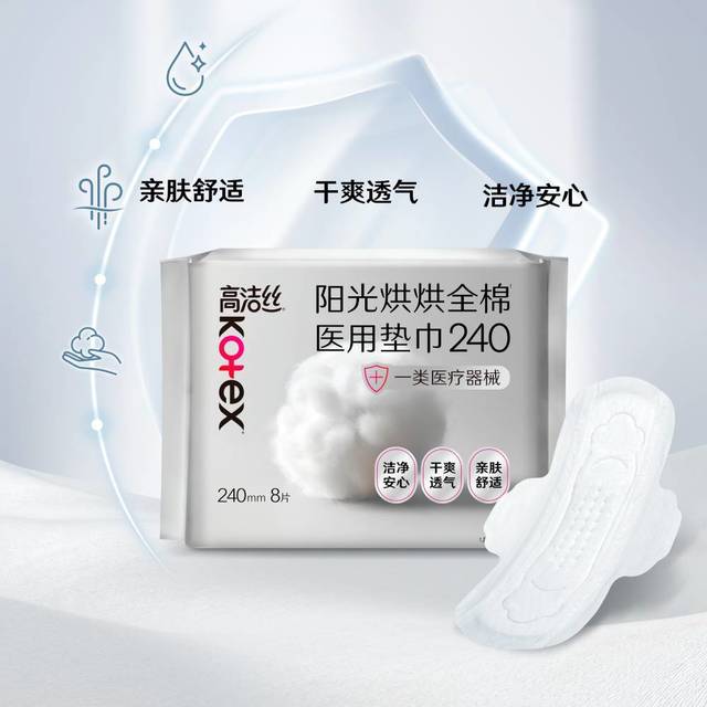 实习后我换了卫生巾‼️械字号vs消字号｜高洁丝医用垫巾客观测评