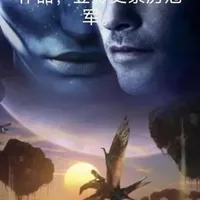 《阿凡达1》开启电影3D时代里程碑式作品，登顶影史票房之冠