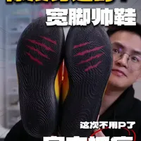 谁说宽脚没有帅鞋？李小龙抓痕安排上了！ #球鞋 #篮球鞋