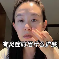 熬夜大餐吃得太油腻，皮肤有炎症的时候如何压制住不长痘。护肤流程分享，没有广告。#长痘 #油痘肌 #痘肌 #油皮 #护肤分享好物