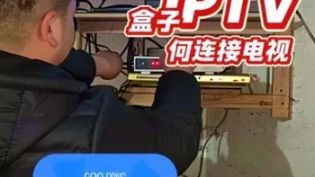 #波哥智能家居 手把手教你，电视如何连接电信IPTV机顶盒，如何连接设置，如何看电视直播！#电信IPTV #电视连接机顶盒 #机顶盒连接电视方法 #电视机顶盒