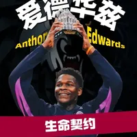 揭秘华子不摘的橙色手环！对患癌小球迷的生命契约，如今他已战胜癌症#爱德华兹 #森林狼