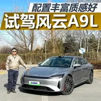 试驾奇瑞风云A9L，配置丰富质感好，综合实力很强劲 #奇瑞风云A9L