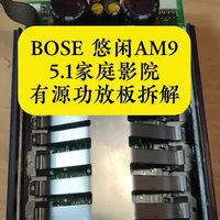 BOSE 悠闲AM95.1家庭影院有源功放板拆解 #hifi #bose音响 #tda7293 #玩音响的80后