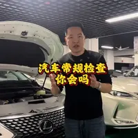 汽车，这些常规的检查你会吗？#汽车保养与维修 #汽车知识 #汽车 #坤彬说车