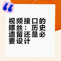 为什么VGA和DVI口有螺丝，HDMI和DP口没有螺丝？