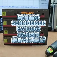 森海塞尔ew100G3无线话筒维修改频#森海塞尔无线话筒改频#森海塞尔无线话筒维修
