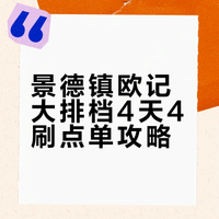 景德镇欧记大排档|4天4刷的不踩雷点单攻略