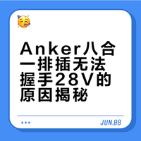破案了，怪不得有时候不能握手28v