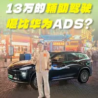 地平线HSD勇闯“不夜城”长沙表现如何？ #地平线HSD   #智驾试炼场