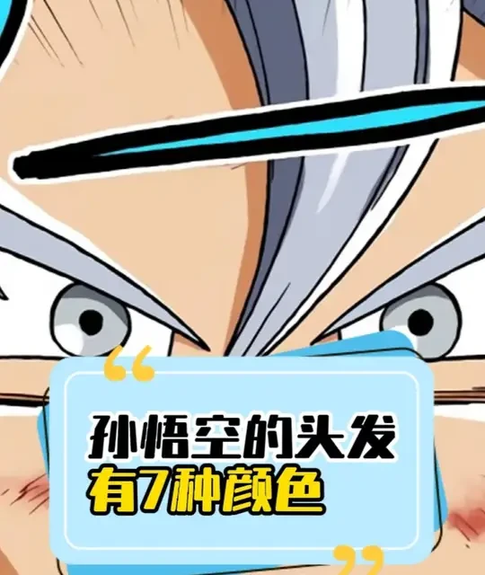 《龙珠》悟空的头发有7种颜色 #龙珠 #二次元 #动漫 #抖音ACG新春会 #和我一起看ACG新春会