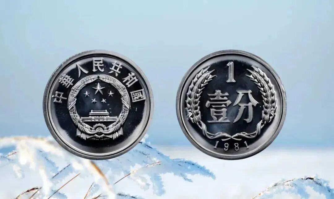 2.95万成交！1分硬币也能成“黑马”，这两类赶紧留好
