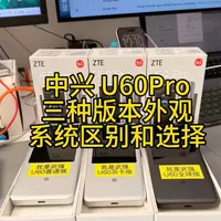 小武实拍中兴 U60Pro 三大版本普通/双卡版/全球版盒子外观系统层面如何区分以及个人推荐如何选择适合自己的版本#高性价比手机推荐 #手机数码 #手机推荐 #小武开箱
