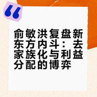 新东方CEO俞敏洪：如何解决团队内部的矛盾？老板企业家值得借鉴 文史锦鲤的微博视频