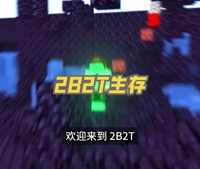我的世界：挑战2B2T生存365天并建造一个10人文明 #我的世界 #minecraft