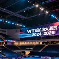 WTT新加坡大满贯 | 爆冷编年史（第二期：2024-2026）这里是大满贯，没有人可以松懈。#乒乓球#乒乓球比赛#乒乓球赛事直播