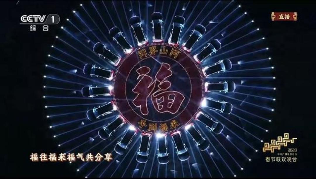三登春晚!问界M9光影车阵封神,马年演绎科技与年味的最高级融合