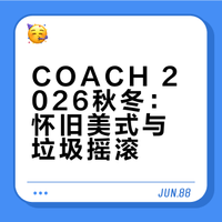 2026 COACH   AW成衣精选---怀旧与美式传承