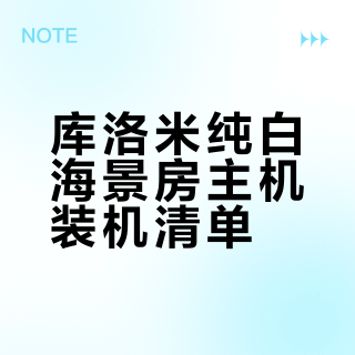 永远效忠库洛米大人💜