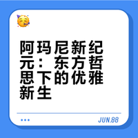 2026春夏高级定制乔治·阿玛尼东方哲学秀场