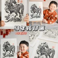 新年美育 | 3岁玩转马年非遗拓印画| 附教程