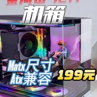 【199】金河田沧月机箱，MATX机身装进ATX主板 小MODEL5？#电脑机箱 #电脑装机 #金河田机箱 #金河田