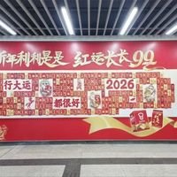 深圳地铁站现“利是墙”，有人领到200元……