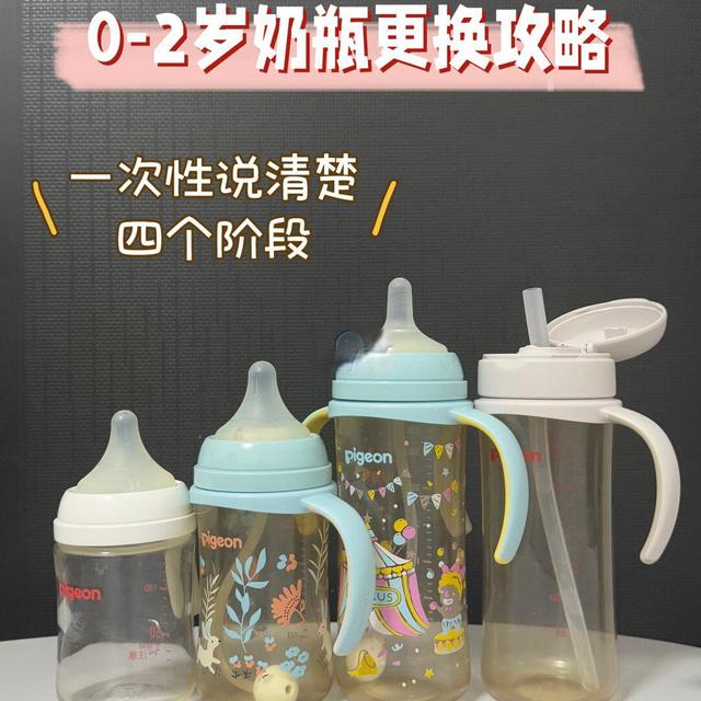 0-2岁奶瓶更换攻略｜精简版