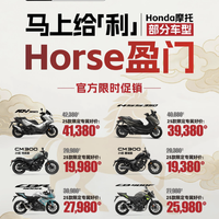 开年摩市促销：本田 CBR400R跌破3万，2026摩托车价格战正式打响
