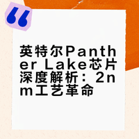 别睡了！英特尔这次真急了！💥 2nm级核弹