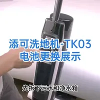 tineco添可洗地机芙万3.0 电池更换展示 tineco添可洗地机芙万3.0 电池更换展示(增加安装细节重制版)#cmp电池 #添可芙万3 #添可洗地机换电池