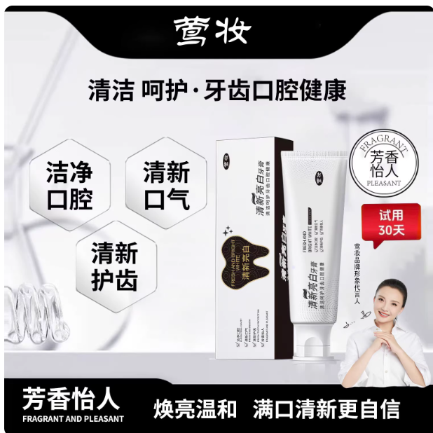 青少年 + 成人都能用莺妆亮白牙膏｜去黄去口臭 + 护龈一步到位