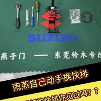 雨燕快排自己动手安装，顺带加个氛围灯取悦自己#雨燕改装 #快排换挡 #东莞铃木雨燕专改