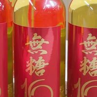 控糖党狂喜✨乌毡帽无糖16黄酒 喝着无负担